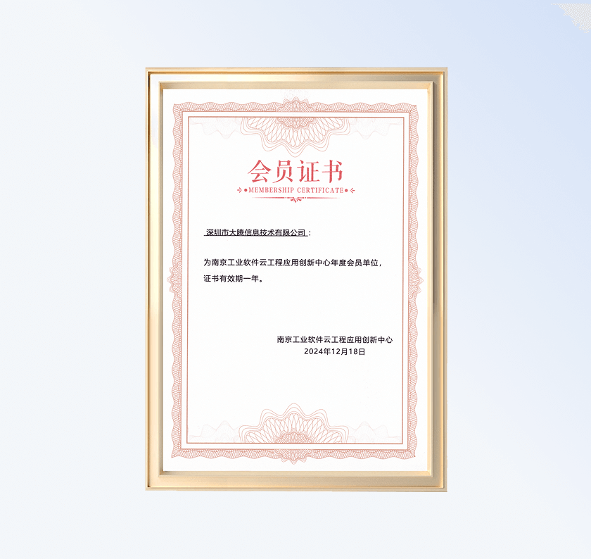南京工业软件云工程应用创新中心年度会员单位
