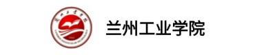 兰州工业学院