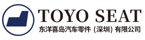 东洋喜岛汽车零件（深圳）有限公司