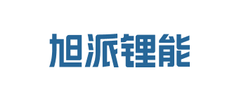 广东旭派新能源有限公司