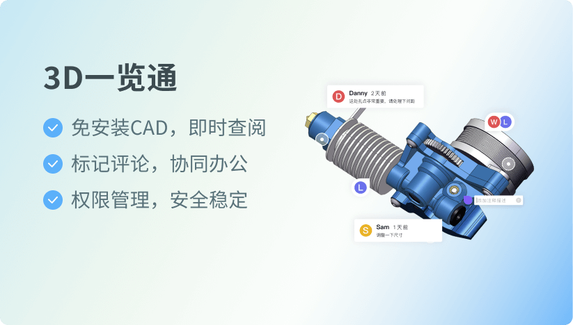 3D一览通：2D/3D 图模查看评审软件