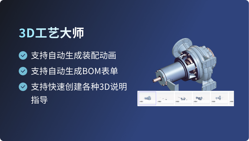 3D工艺大师：三维工艺文档制作软件