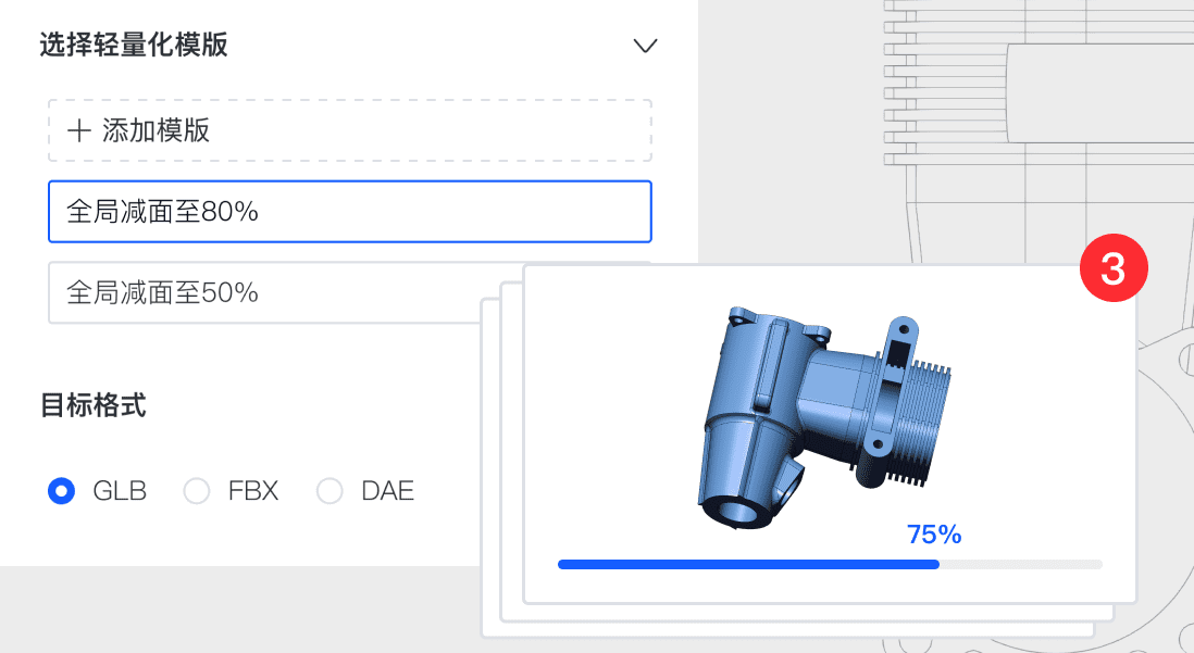 3D模型轻量化：轻量化自动处理