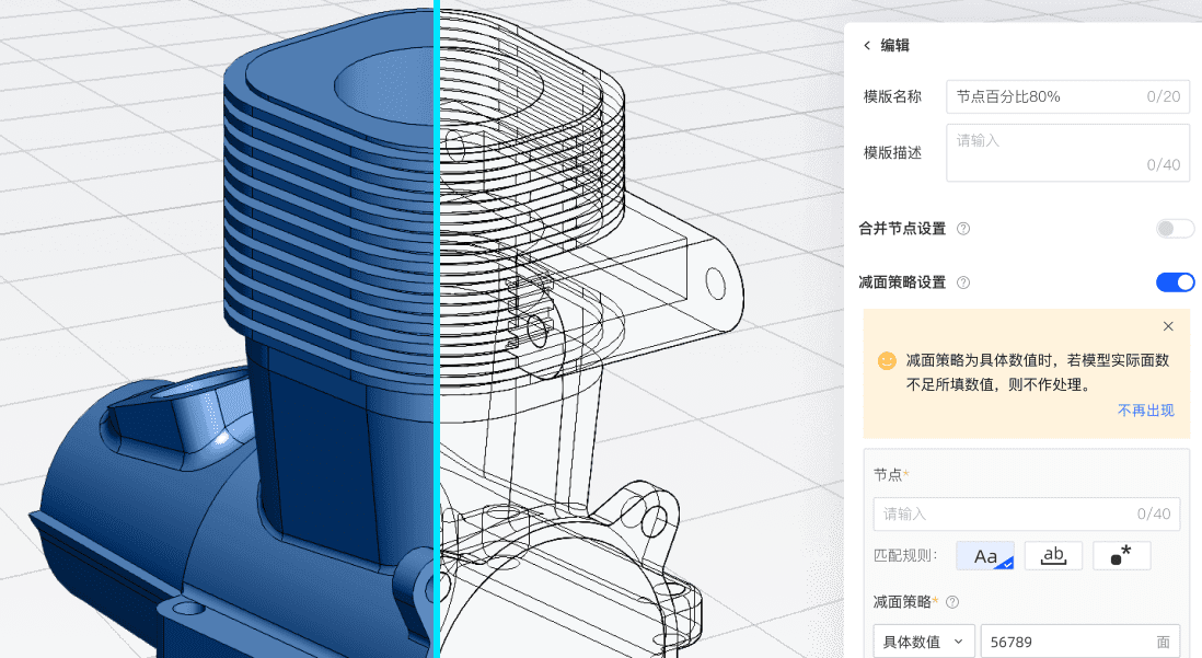 3D模型轻量化：个性化轻量化策略