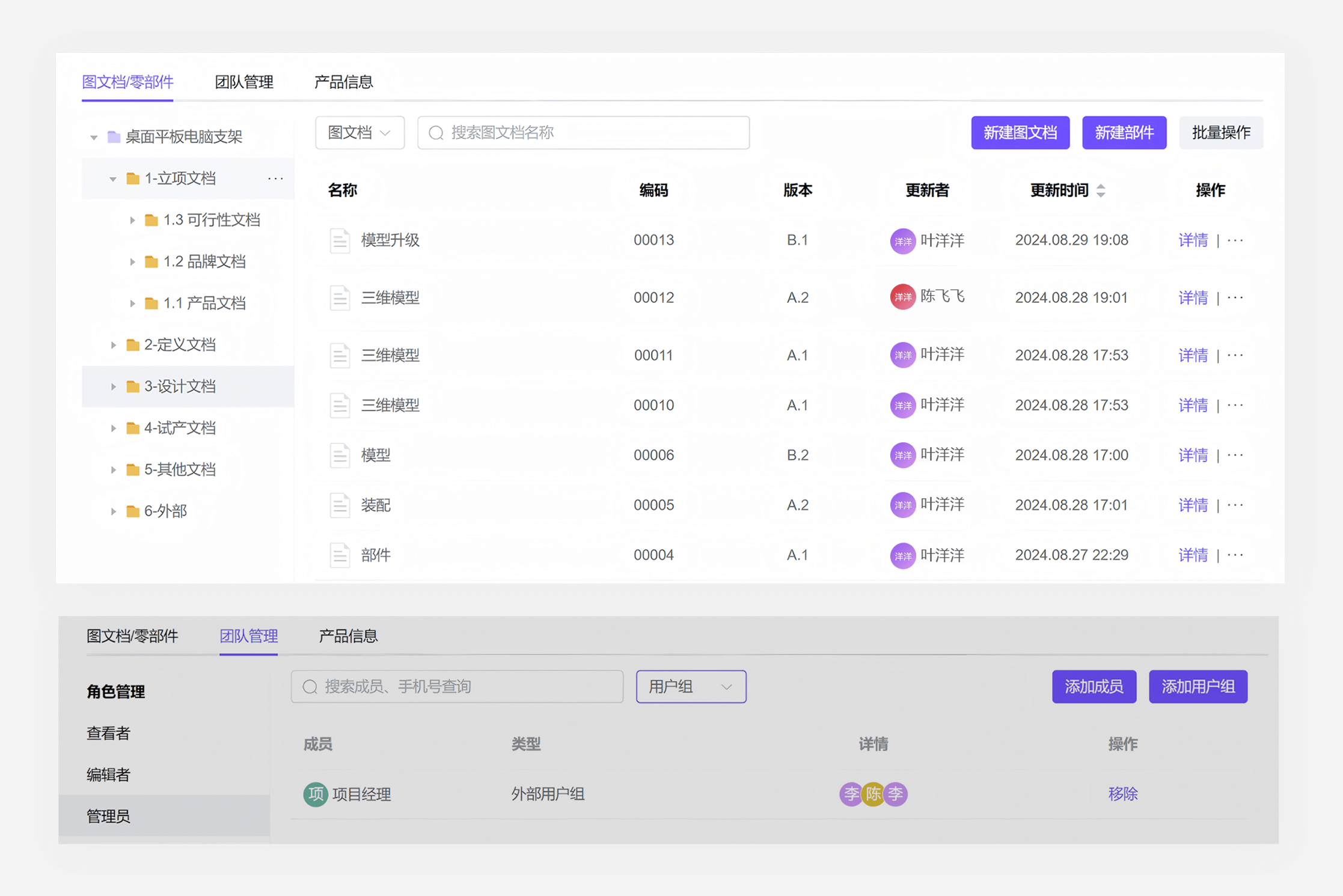 大腾智能PDM图文档管理功能 for 研发经理