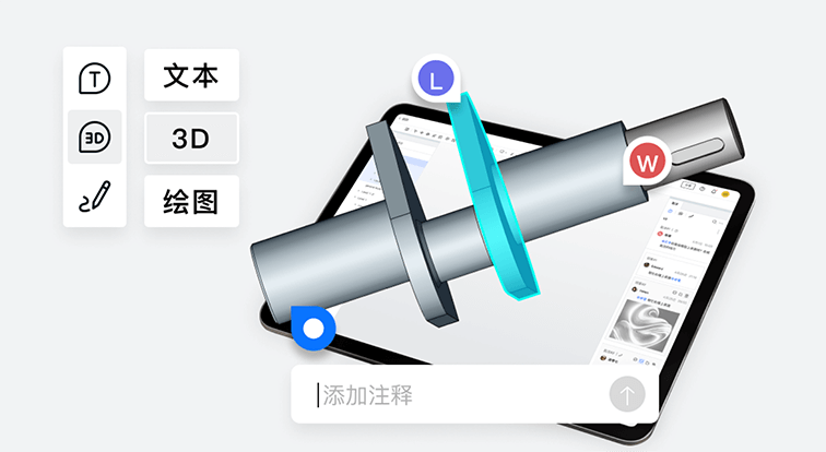 3D一览通：标记评论，协同办公