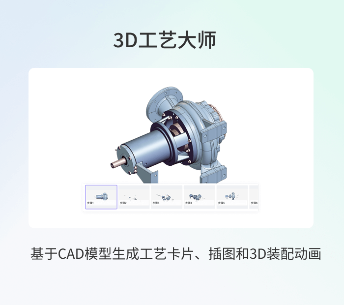 3D工艺大师：三维工艺文档制作软件