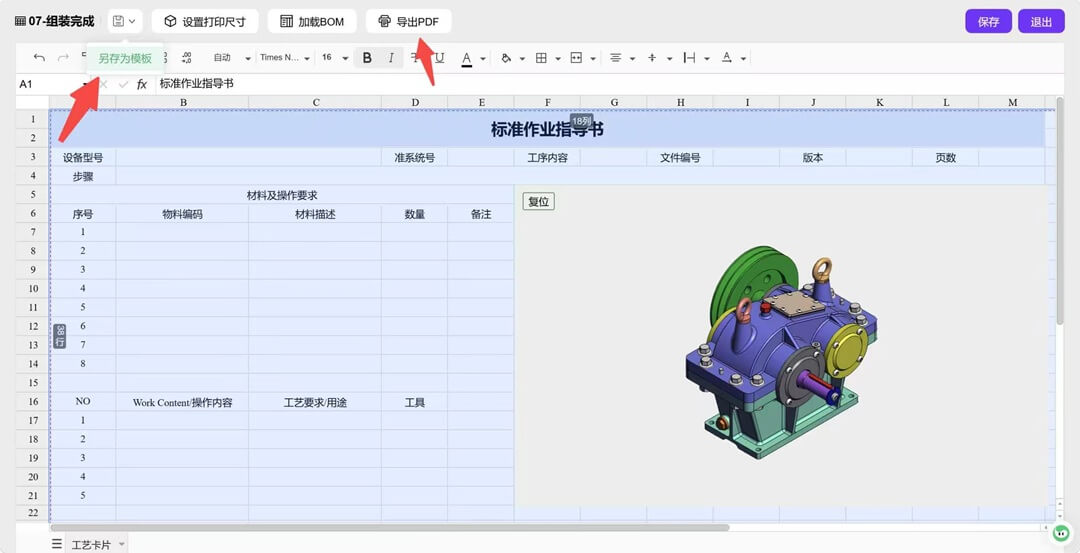 模板另存为设置