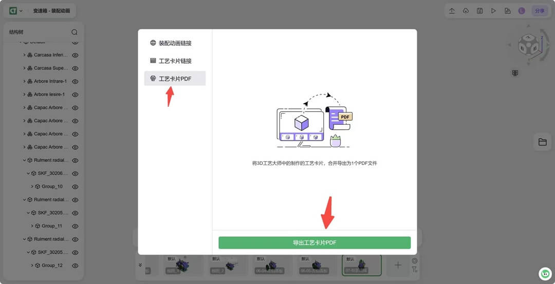 导出工艺卡片PDF设置