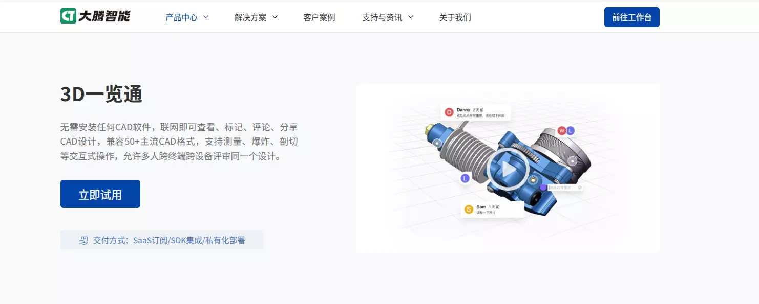 大腾智能3D一览通