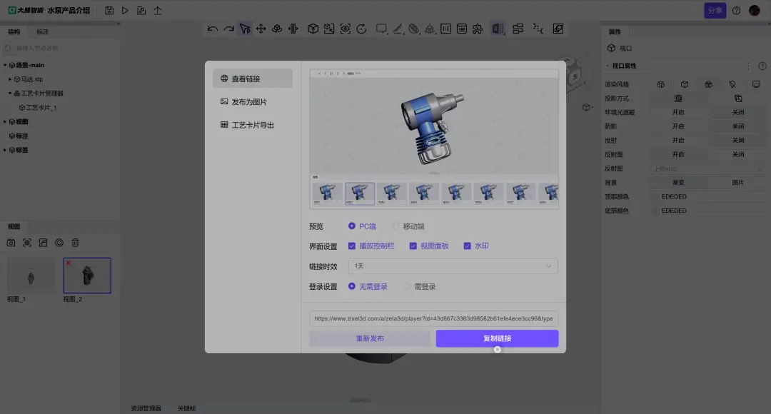 3D工艺大师支持多种导出方式