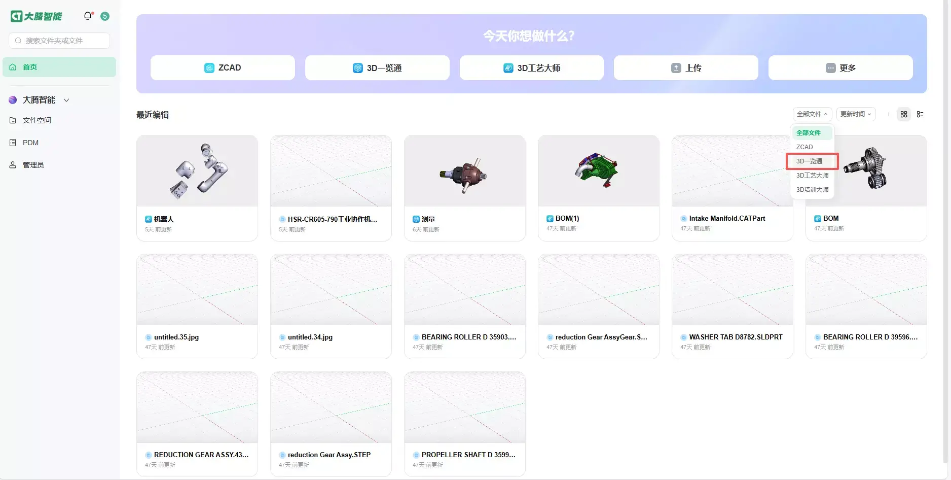 大腾智能工作台