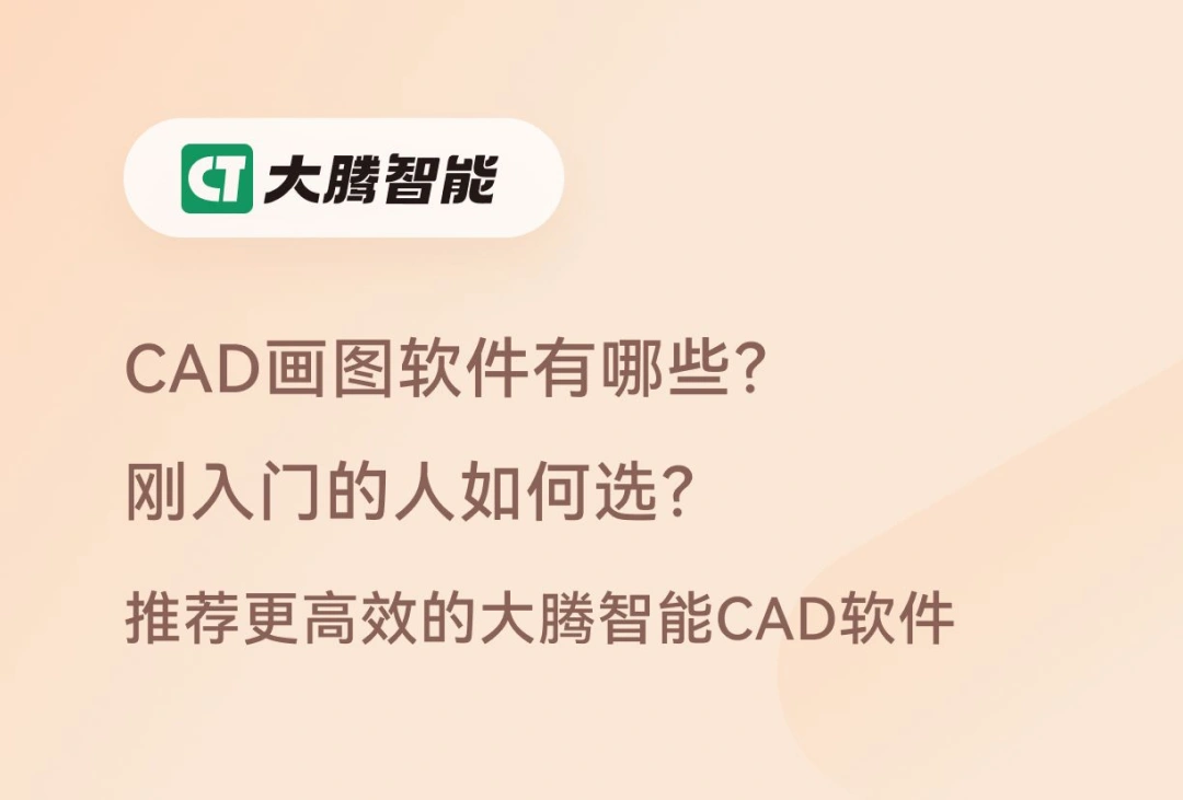cad画图软件选择的必要性