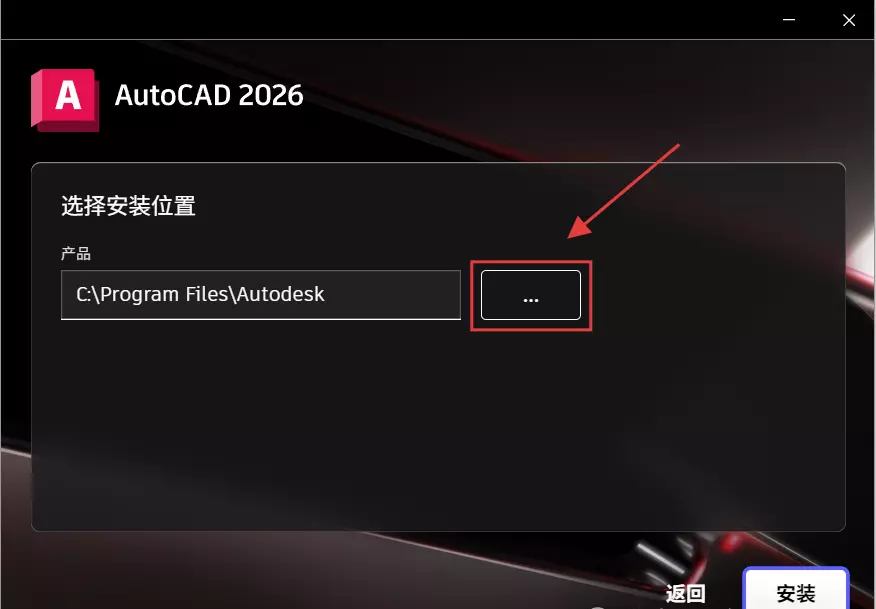 设置软件安装位置