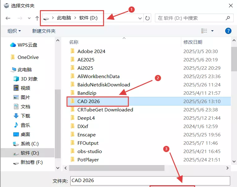设置软件安装文件夹