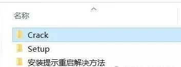 找到并打开【Crack】文件夹