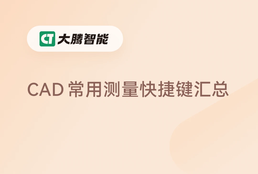 CAD常用快捷键汇总