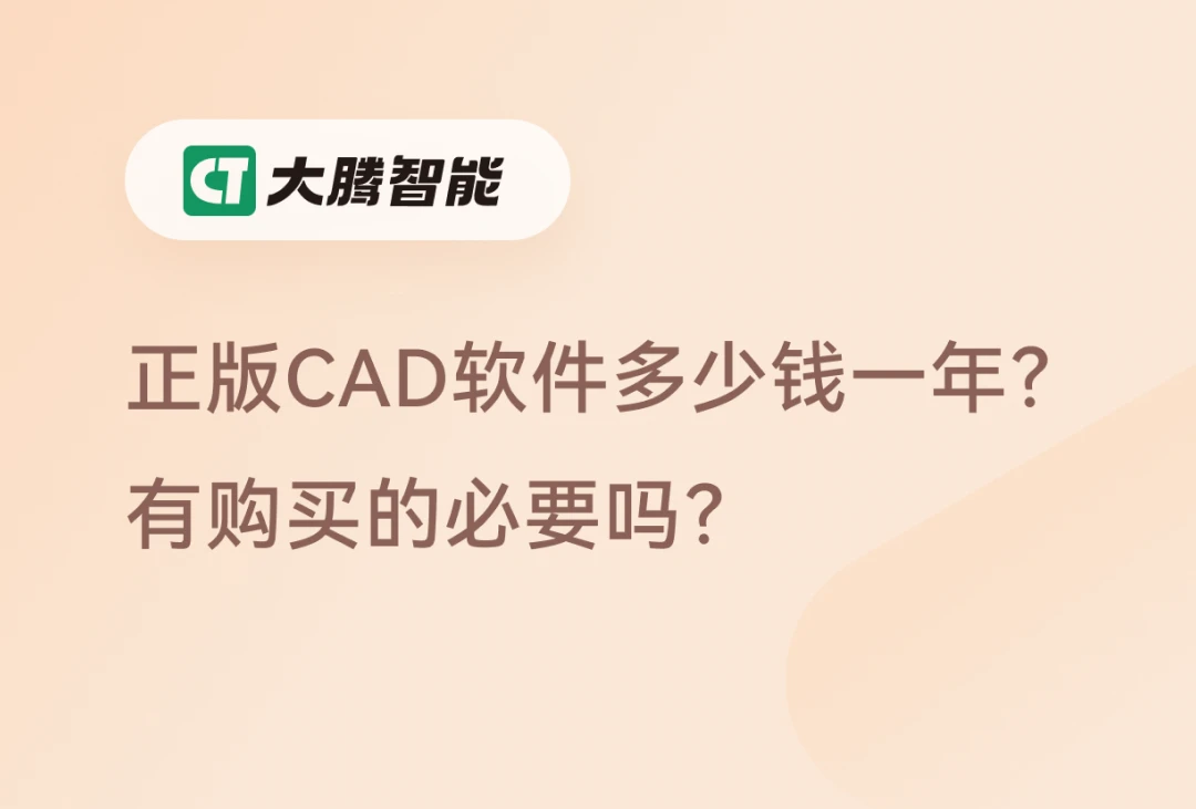 使用正版CAD软件的重要性