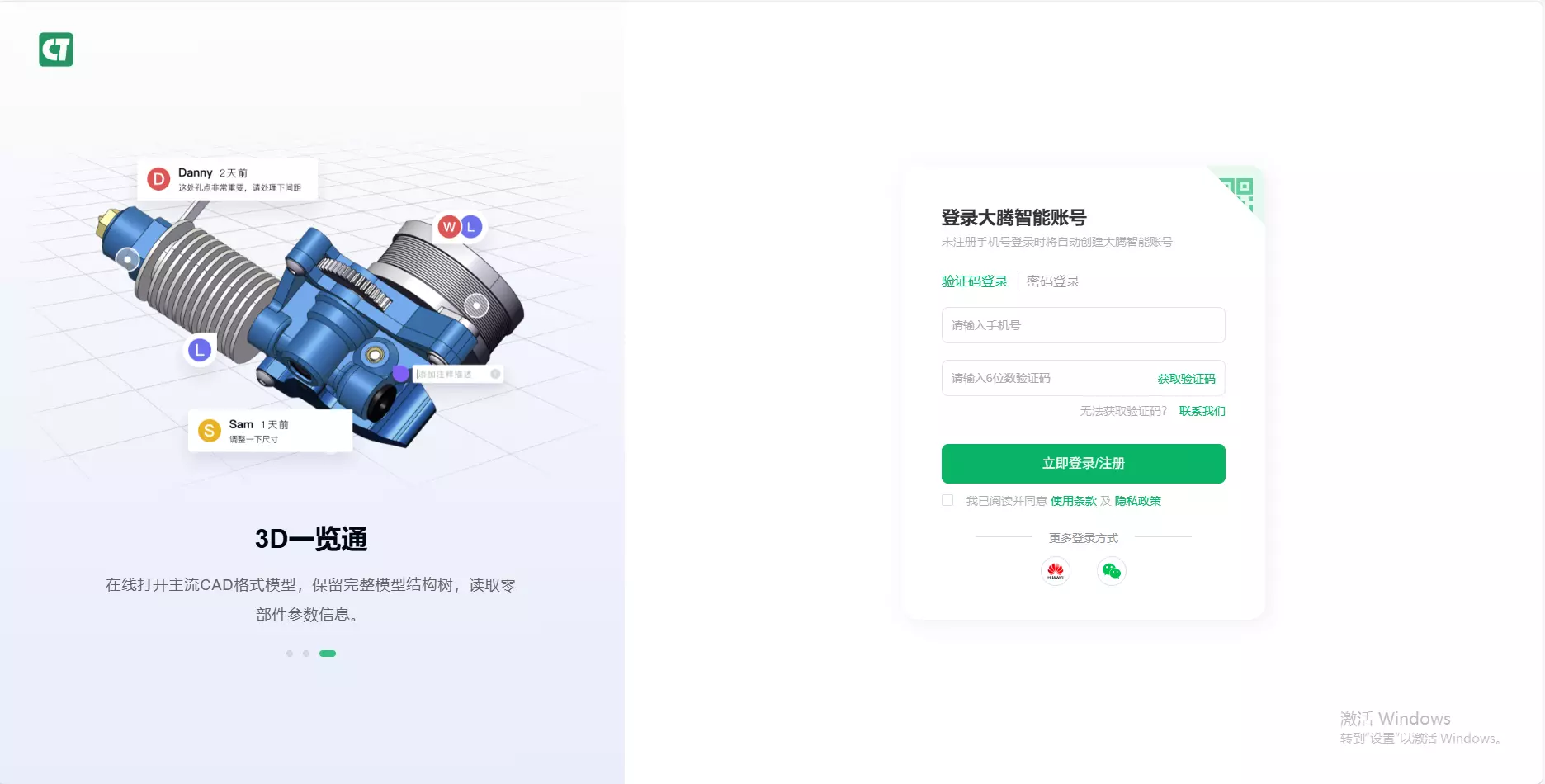 大腾智能官网-注册/登录页