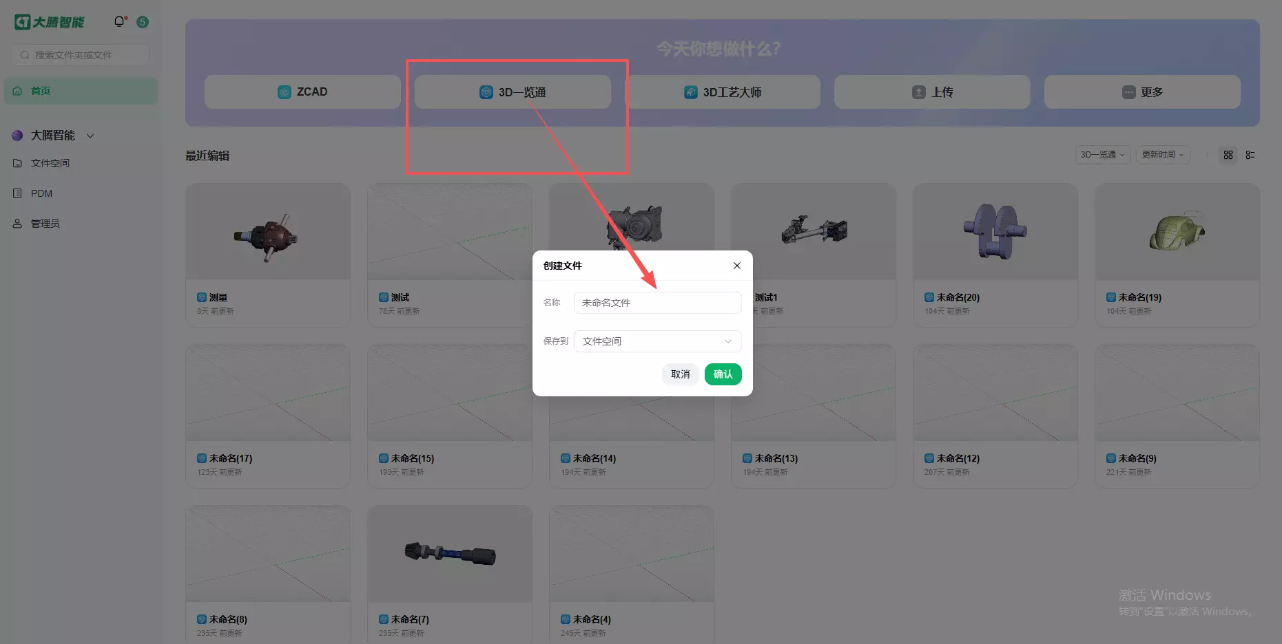 大腾智能工作台-创建3D一览通应用文件