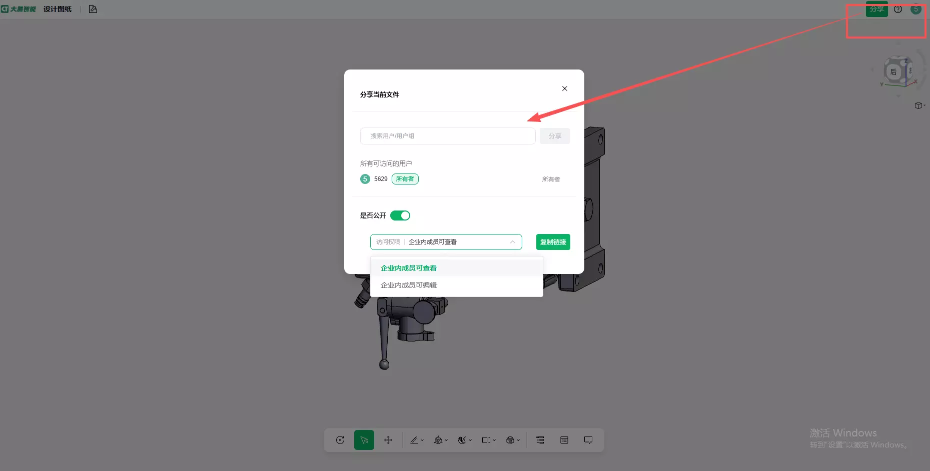 3D一览通支持以链接形式分享CAD文件