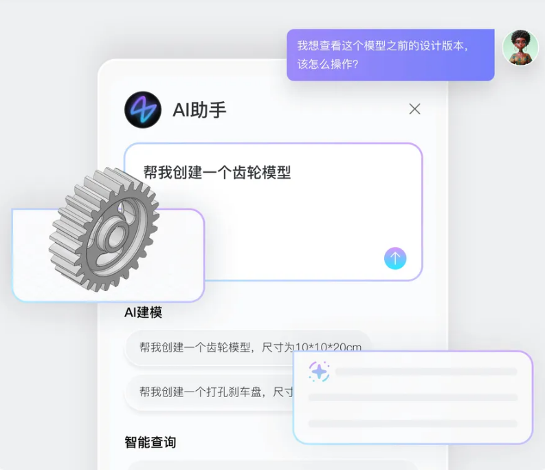 大腾智能云原生3D CAD实现了"语言辅助建模"功能