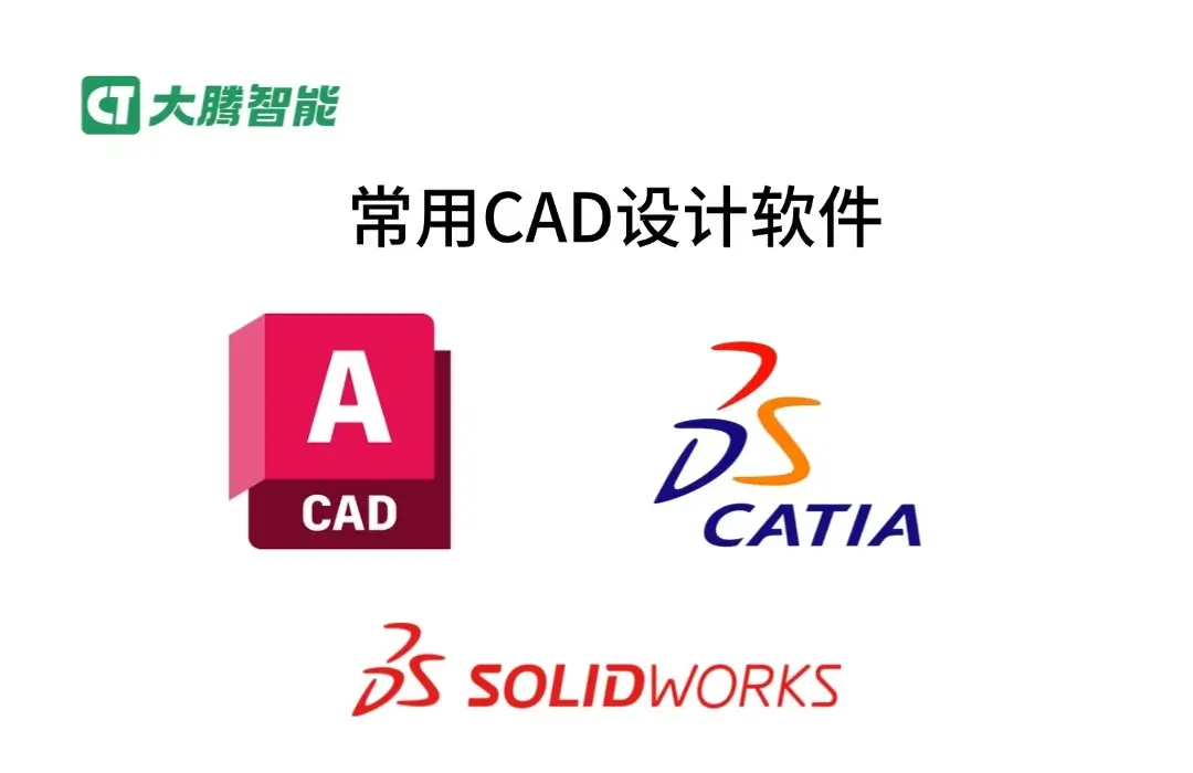CAD软件厂商