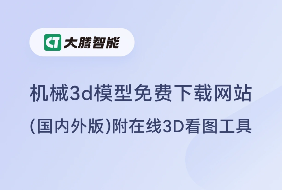 免费下载3d模型的网站
