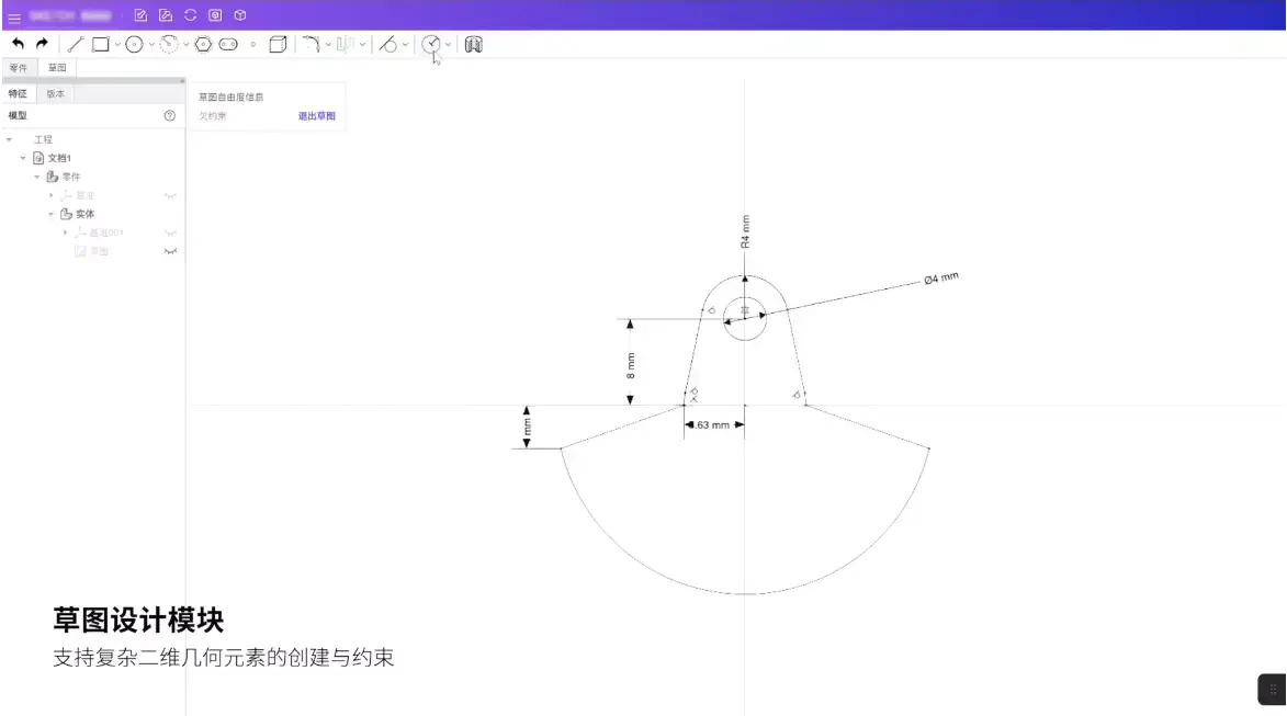大腾智能CAD草图设计模块