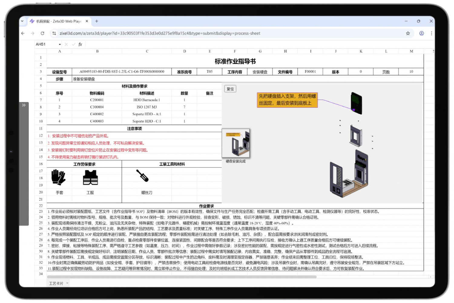 大腾智能3D工艺大师制作BOM