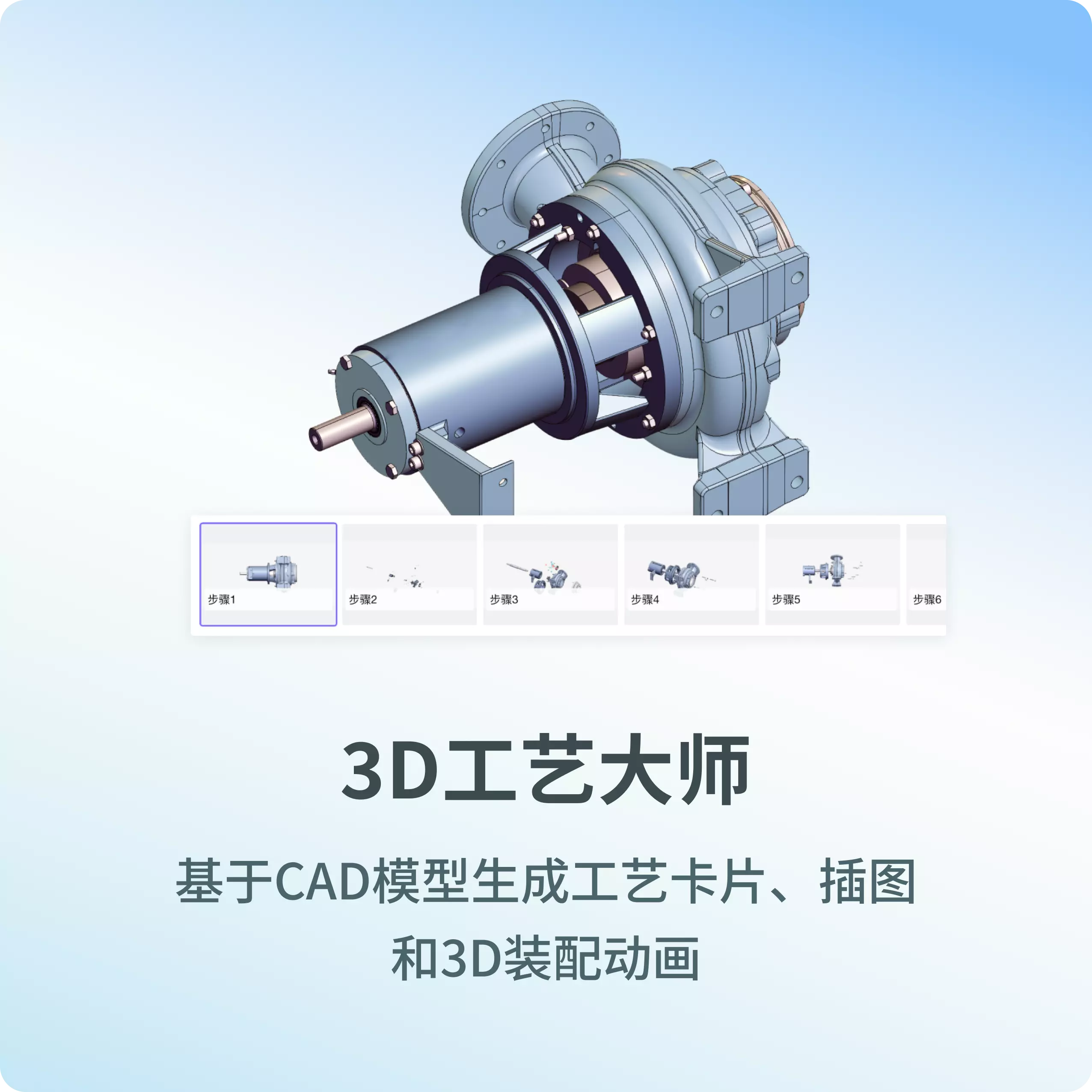 3D工艺大师：三维工艺文档制作软件