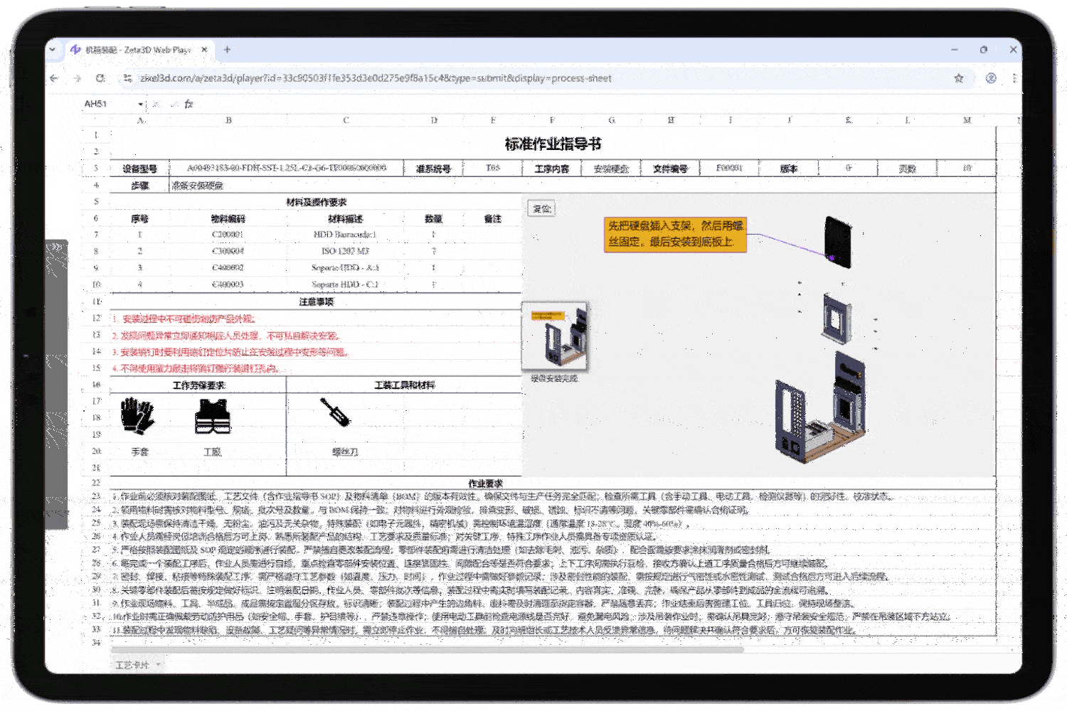大腾智能3D工艺大师制作工艺卡片
