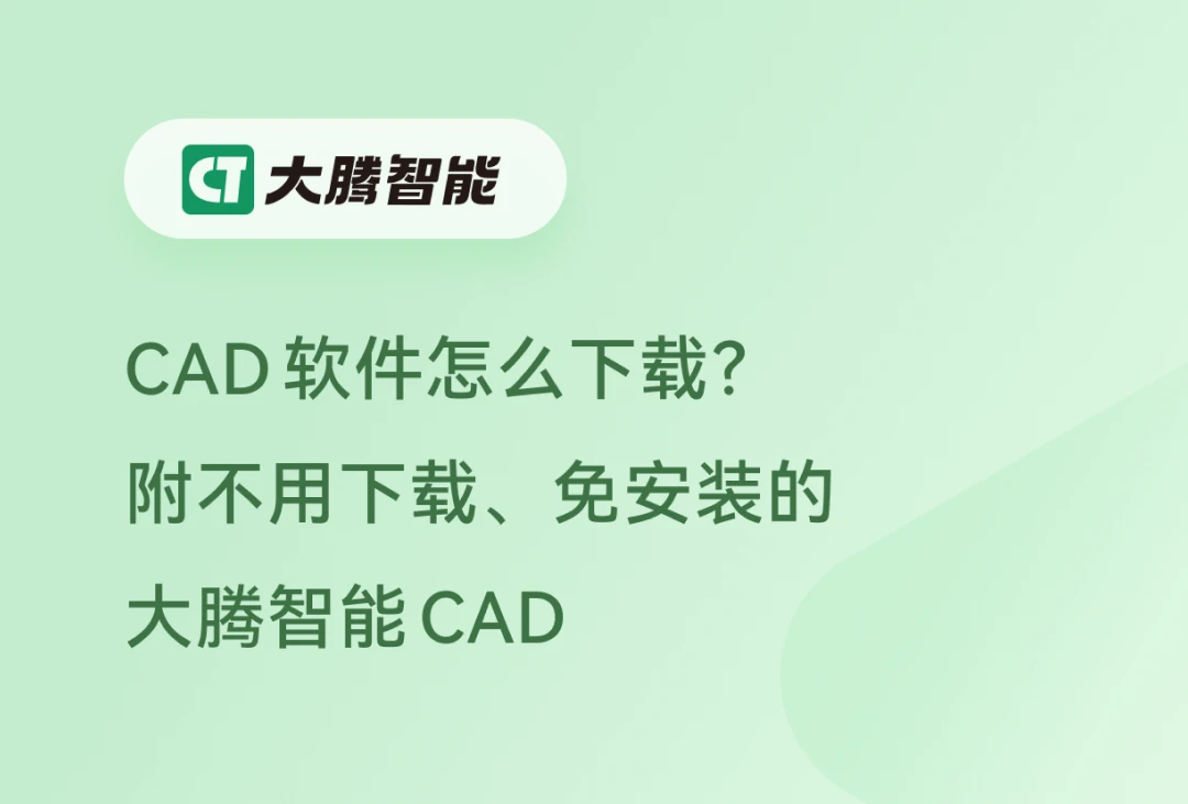 CAD软件下载