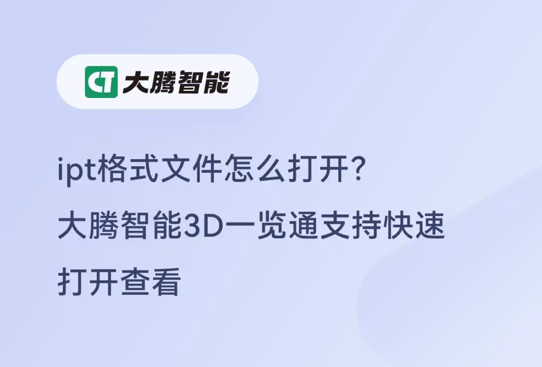 ipt格式的打开方式