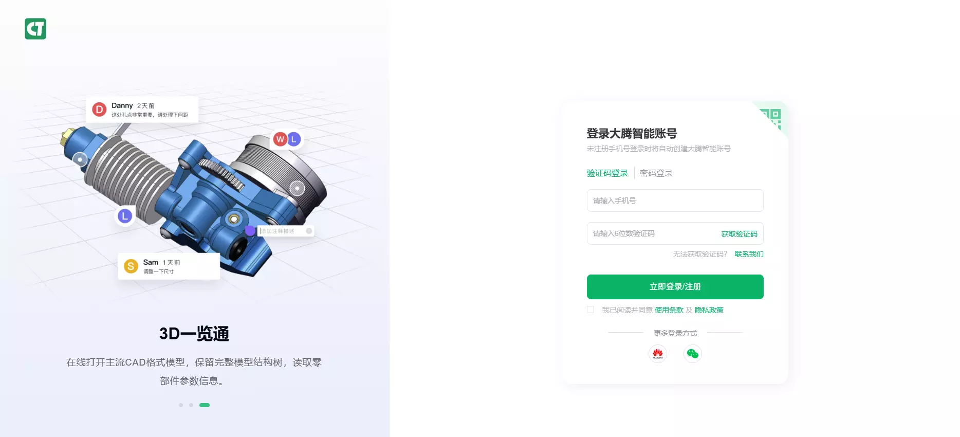 大腾智能注册页面