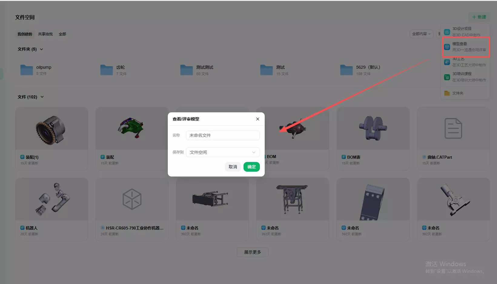 大腾智能3D一览通上传文件页面