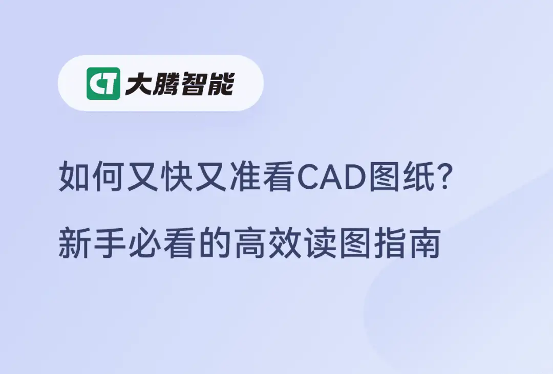 新手必看的高效读图指南