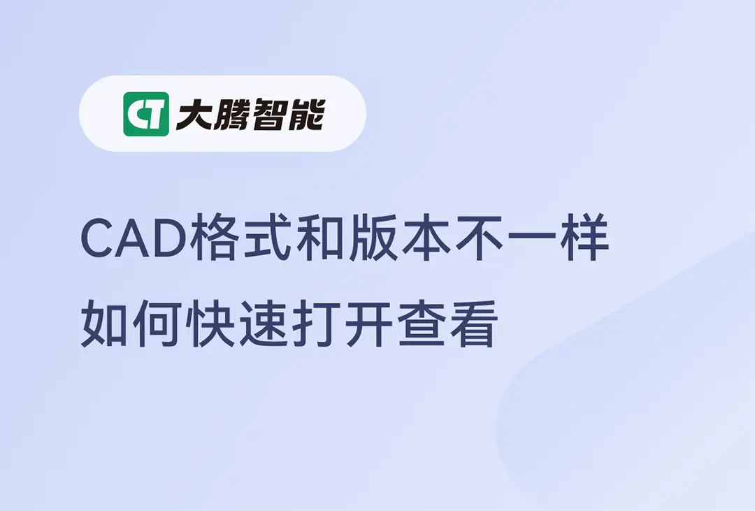CAD文件查看