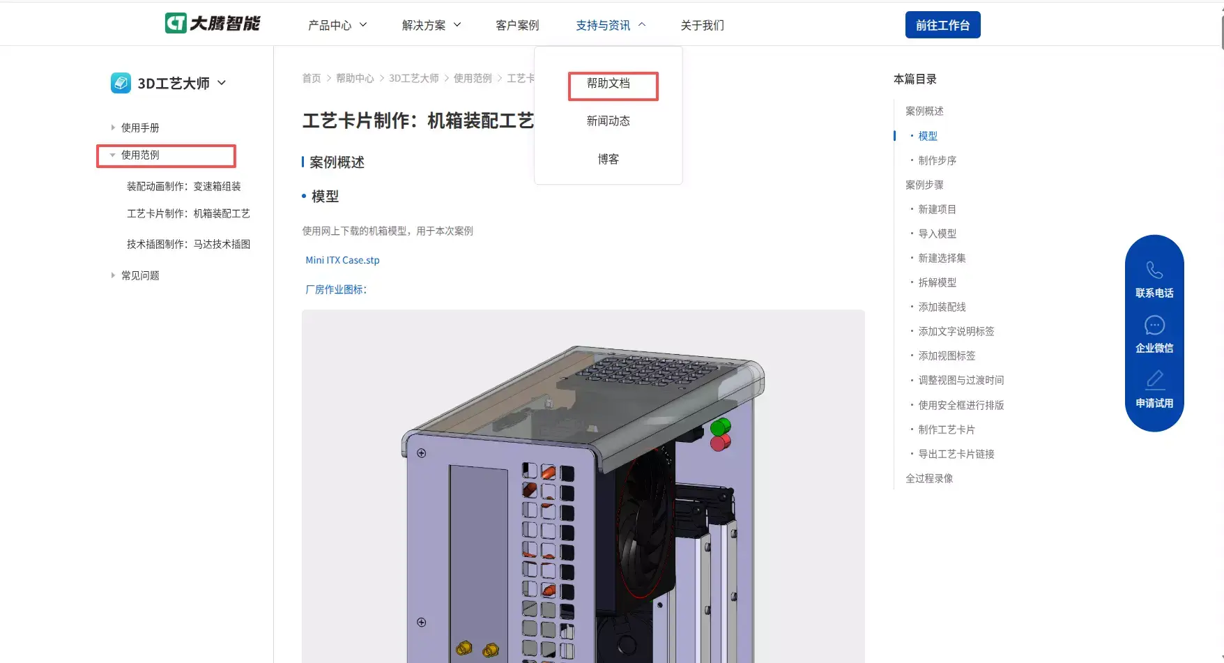 大腾智能3D工艺大师帮助文档
