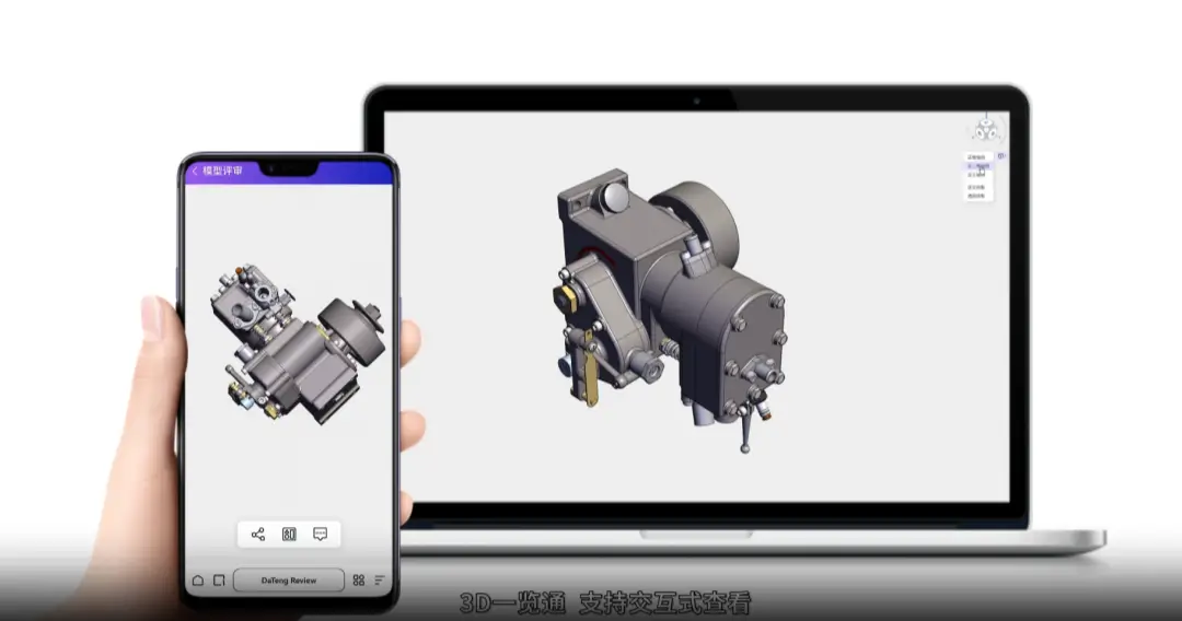 3D一览通支持跨设备查看CAD文件