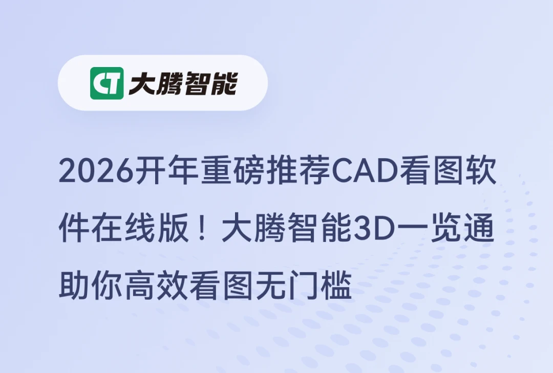 CAD看图