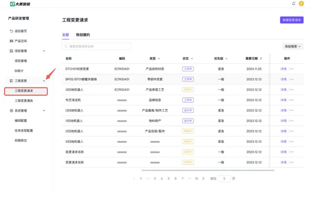 大腾智能PDM工程变更管理功能
