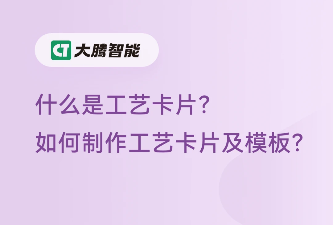 工艺卡片及模板的重要性
