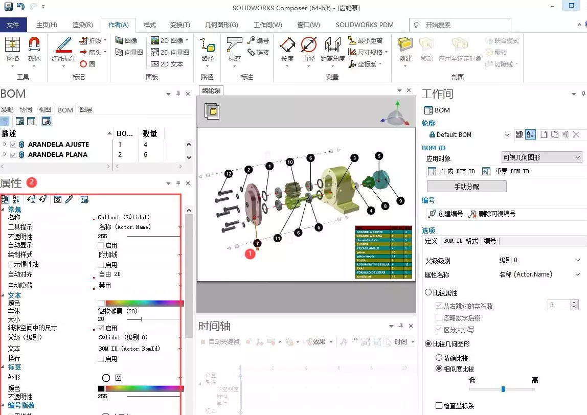 Solidworks软件内属性设置