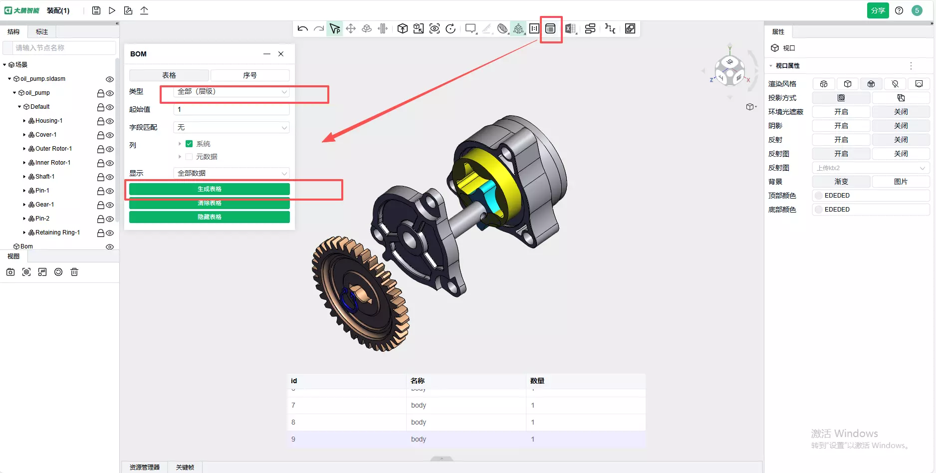 3D工艺大师内制作BOM表步骤