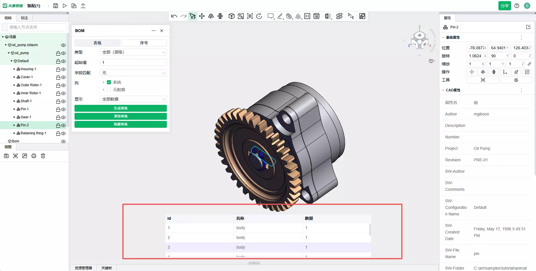 3D工艺大师内生成BOM表