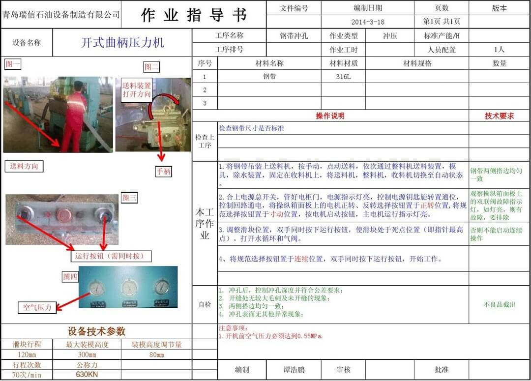 SOP作业指导书
