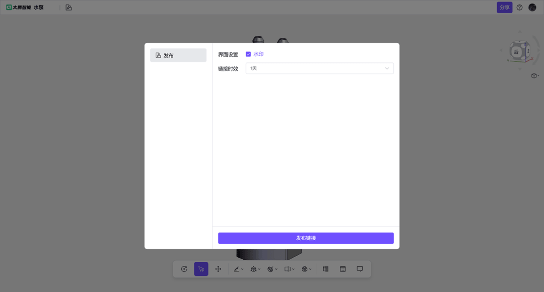 3D一览通支持设置水印和链接时效