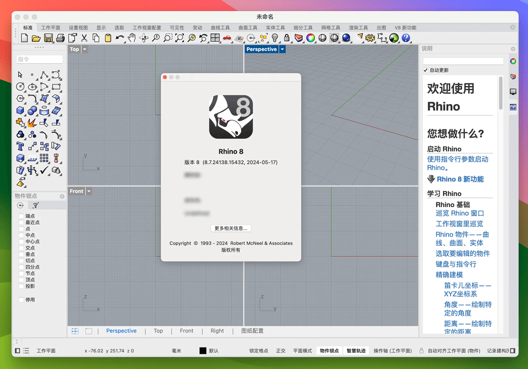 Rhino软件界面