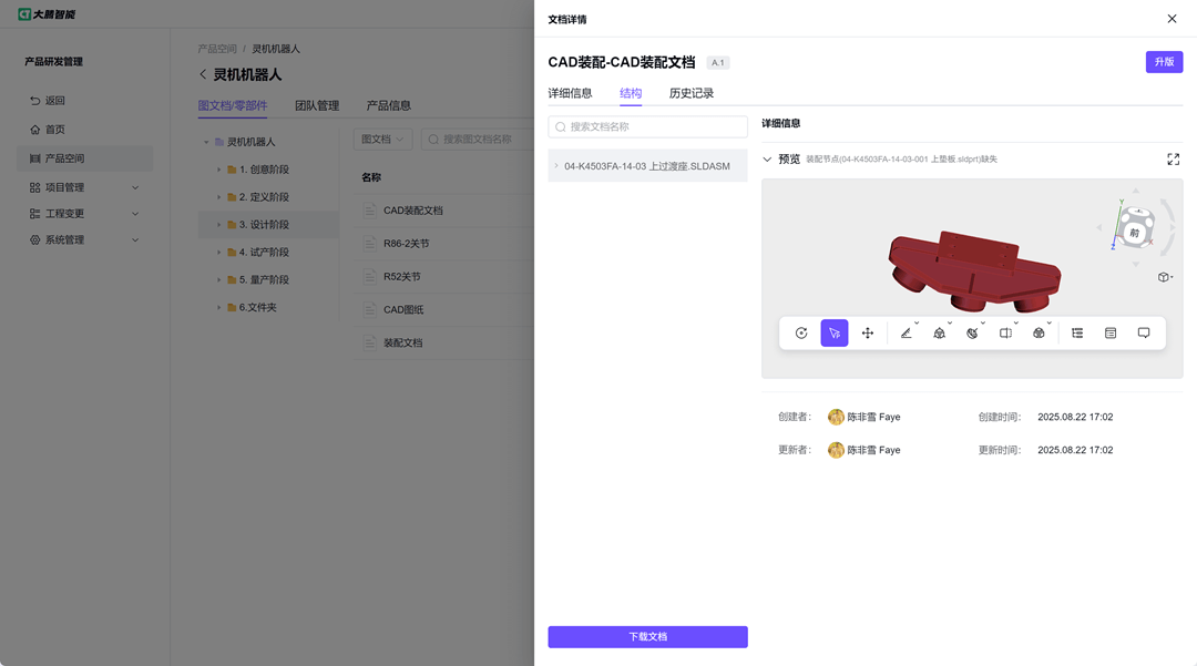 大腾智能PDM软件界面